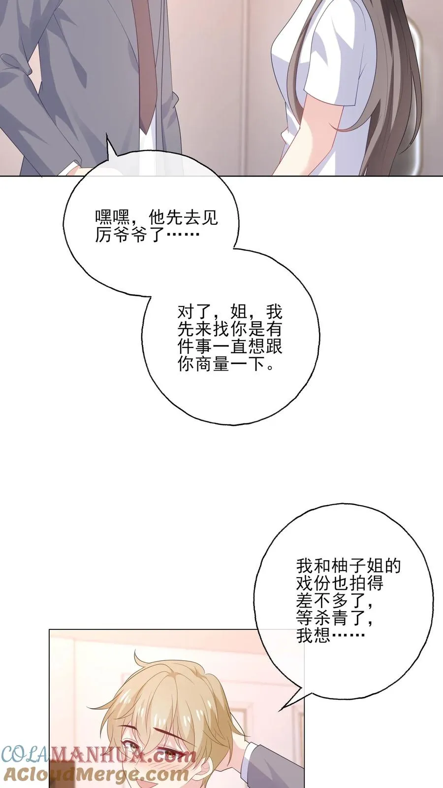 第223话 同为主人格 第11页