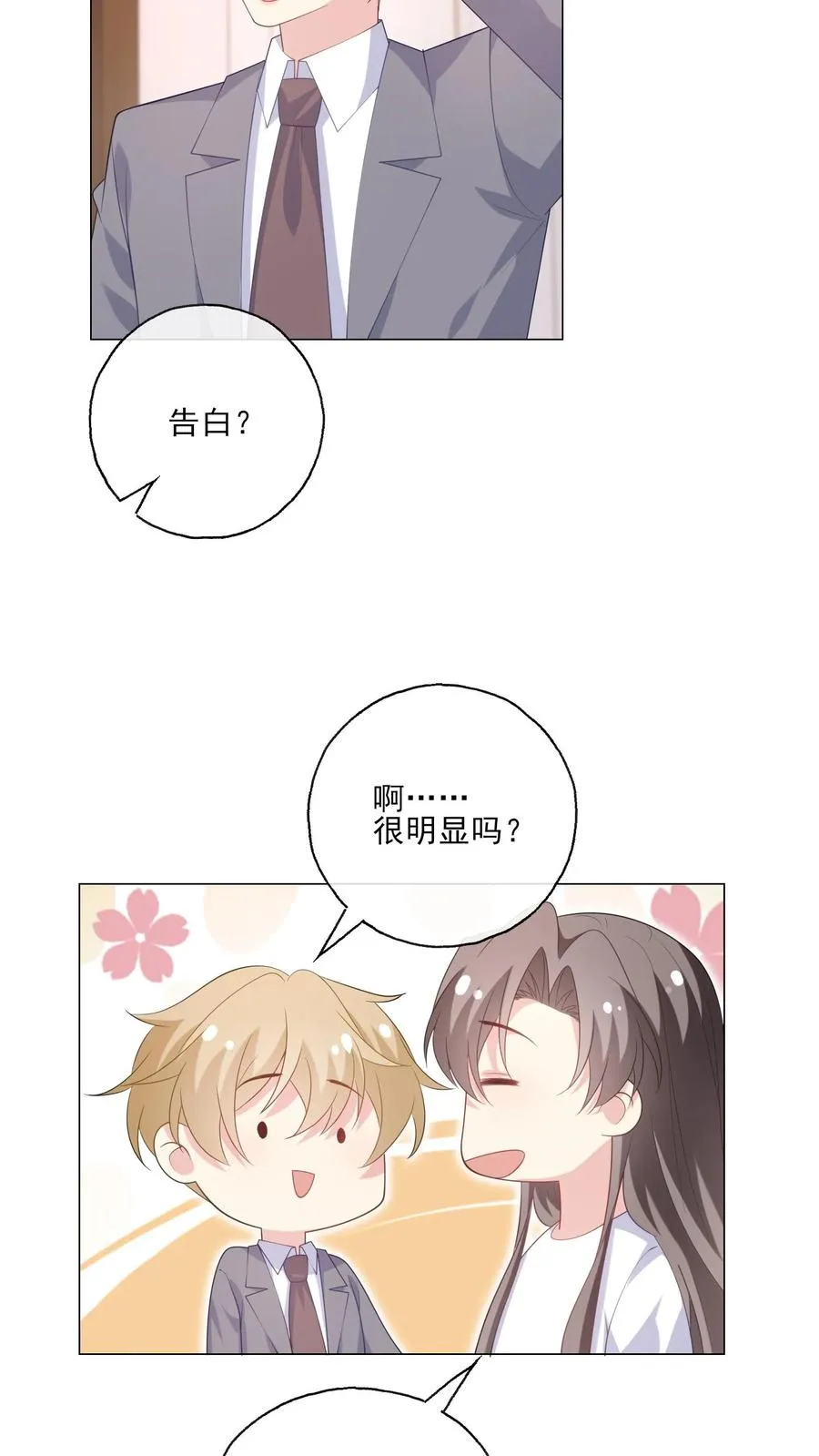 第223话 同为主人格 第12页