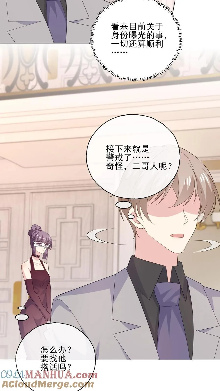 第223话 同为主人格 第23页