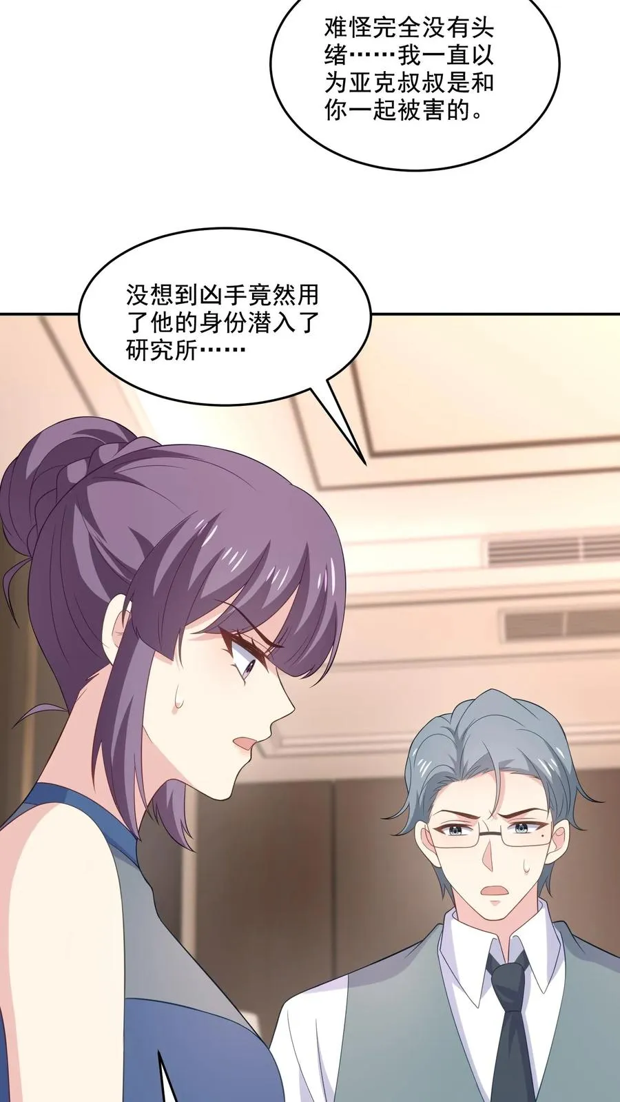 第224话 痛苦的回忆 第22页
