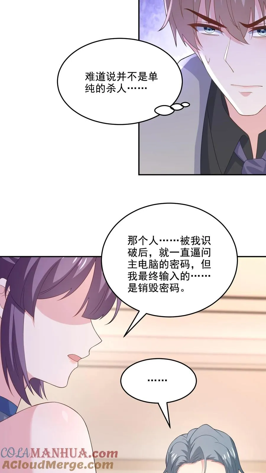 第224话 痛苦的回忆 第27页