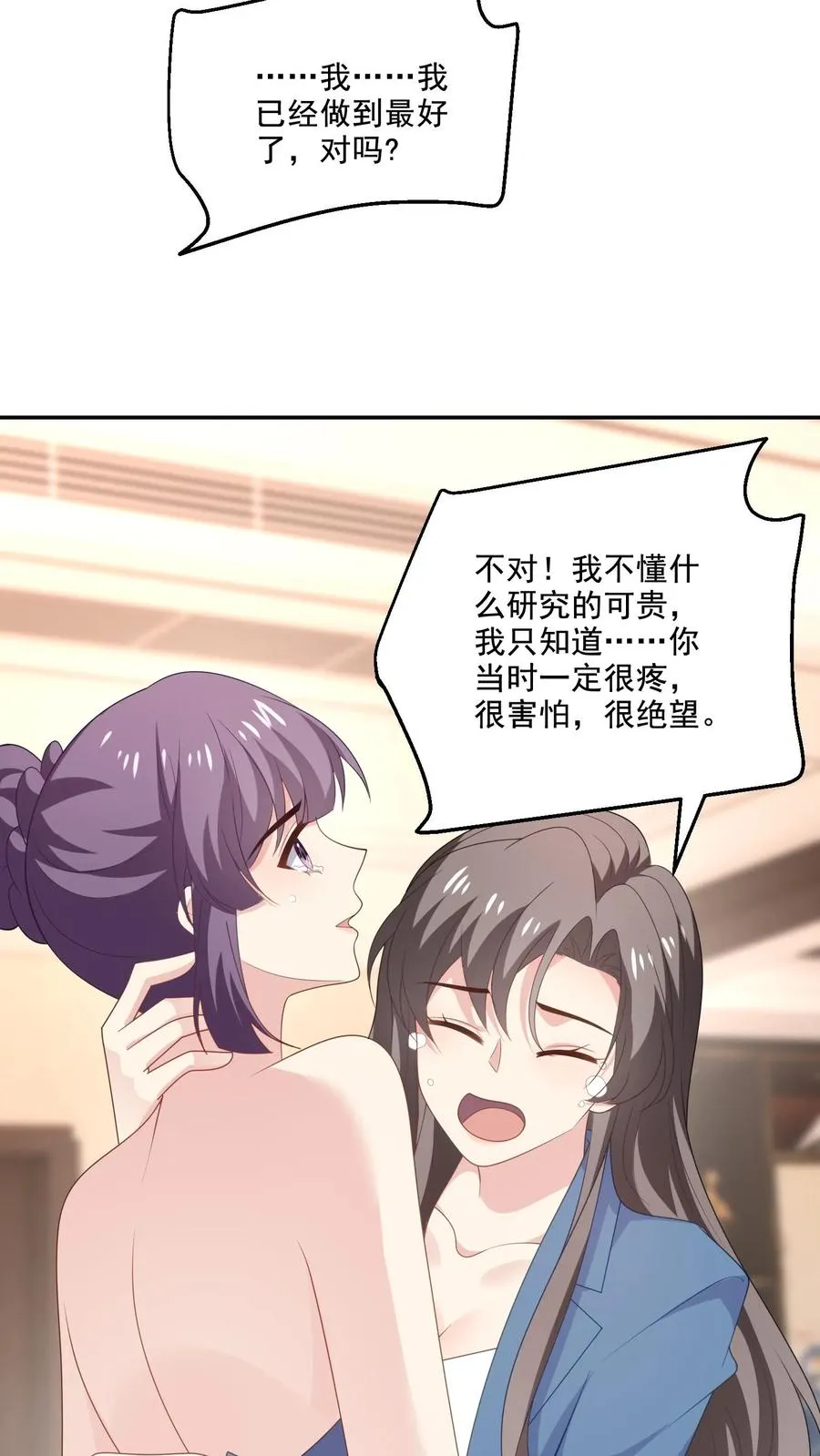 第225话 放弃研究 第4页