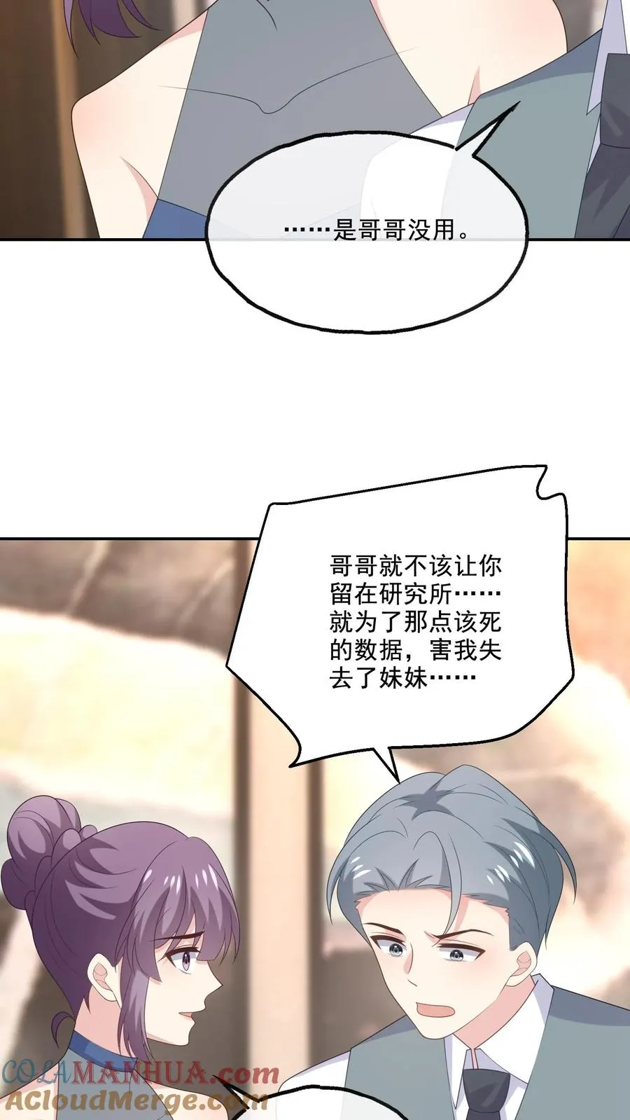 第225话 放弃研究 第13页