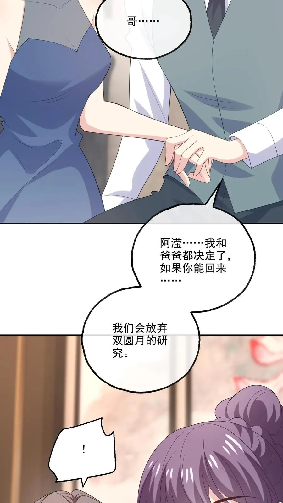 第225话 放弃研究 第14页
