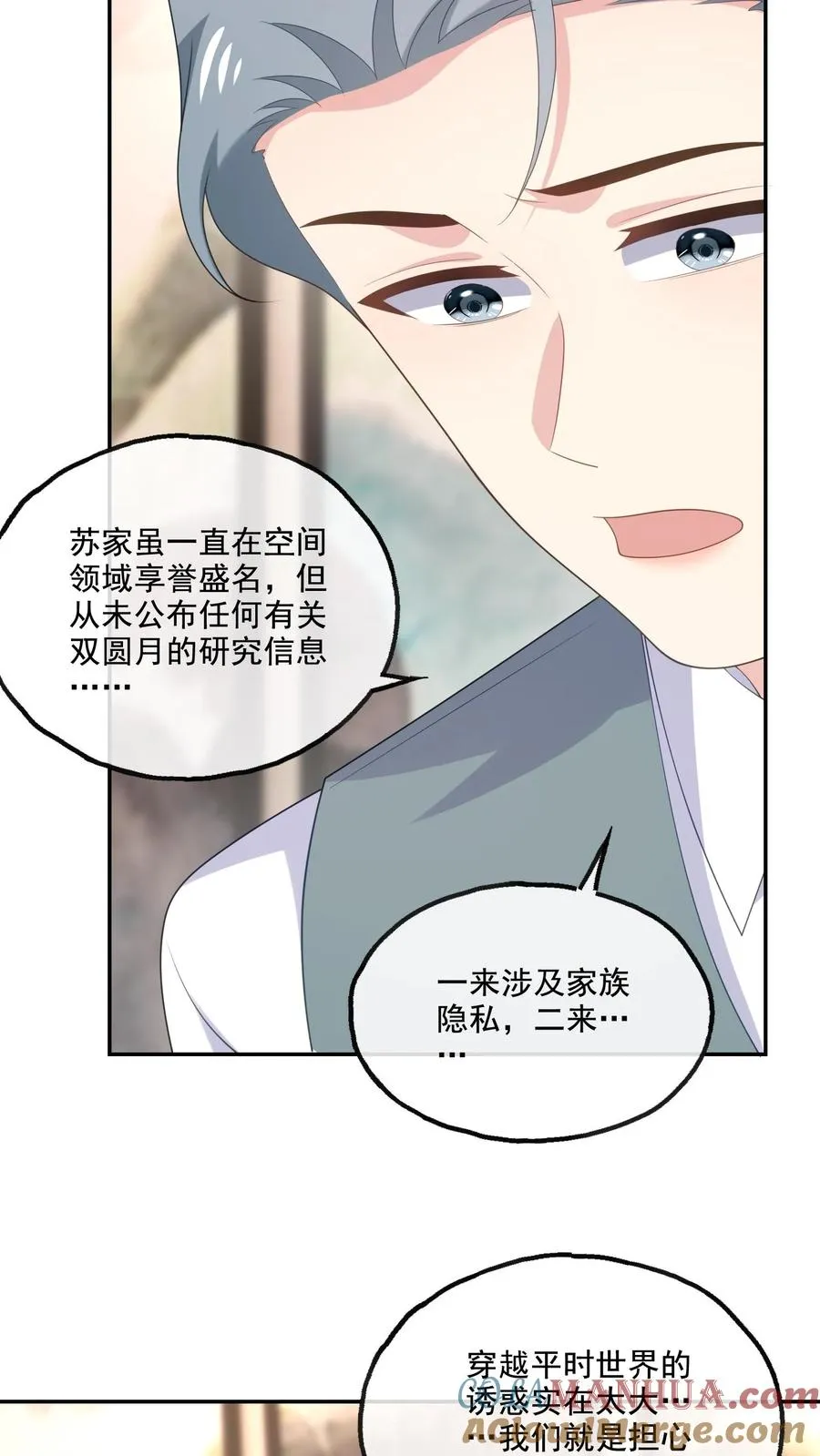 第225话 放弃研究 第17页