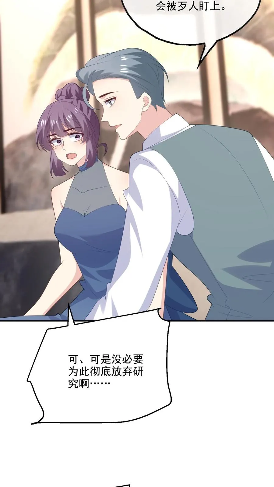第225话 放弃研究 第18页