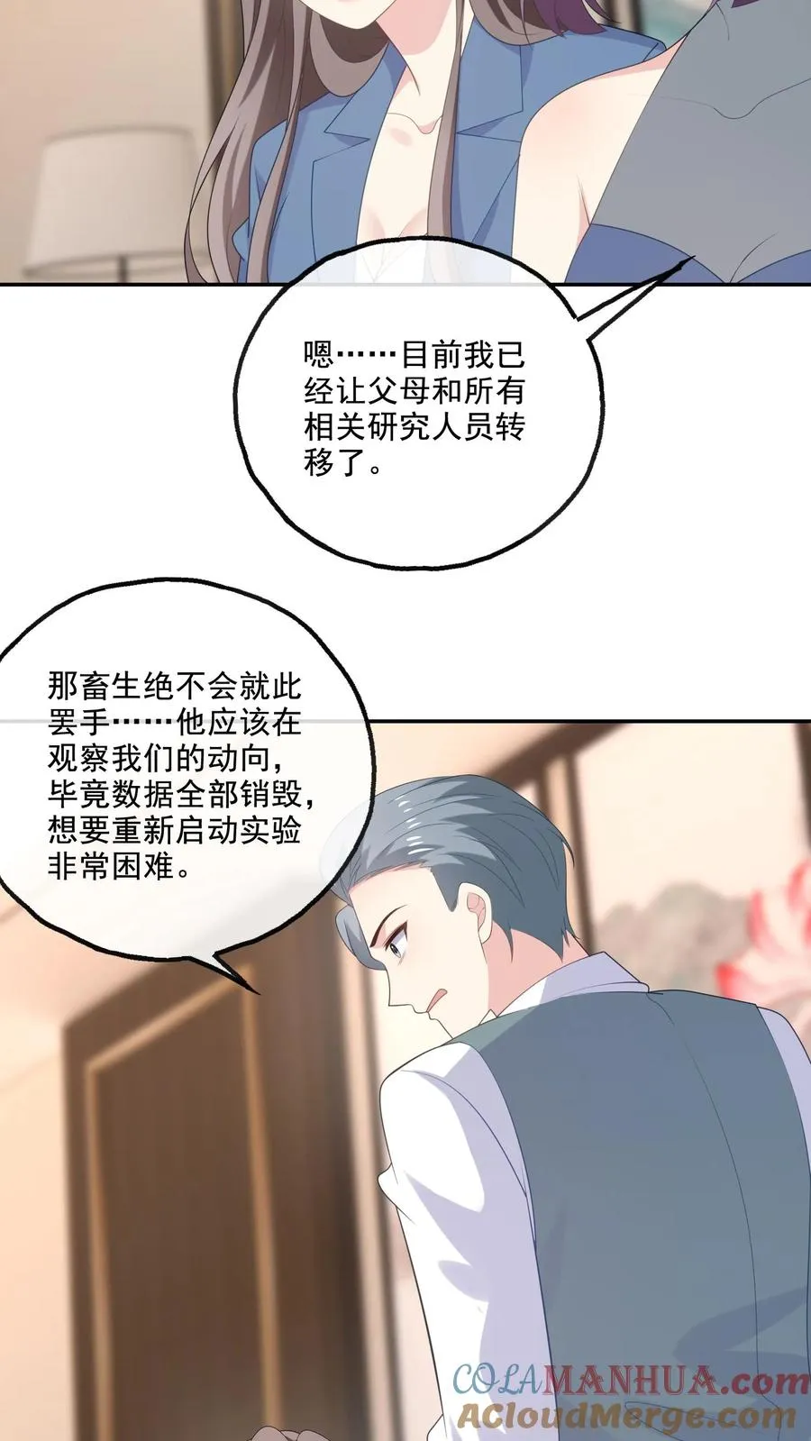 第225话 放弃研究 第23页