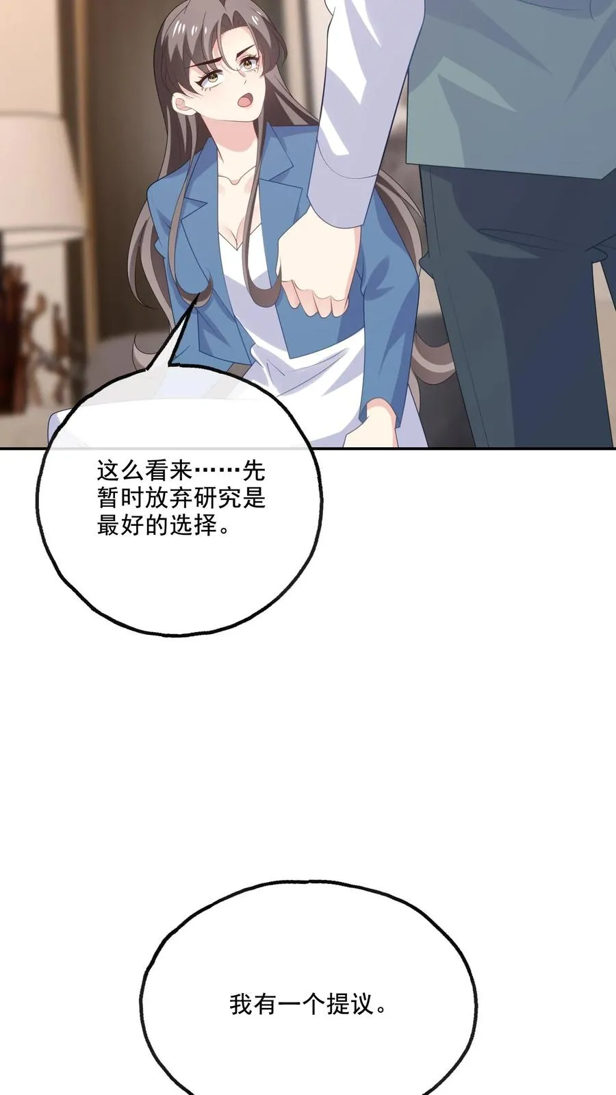 第225话 放弃研究 第24页