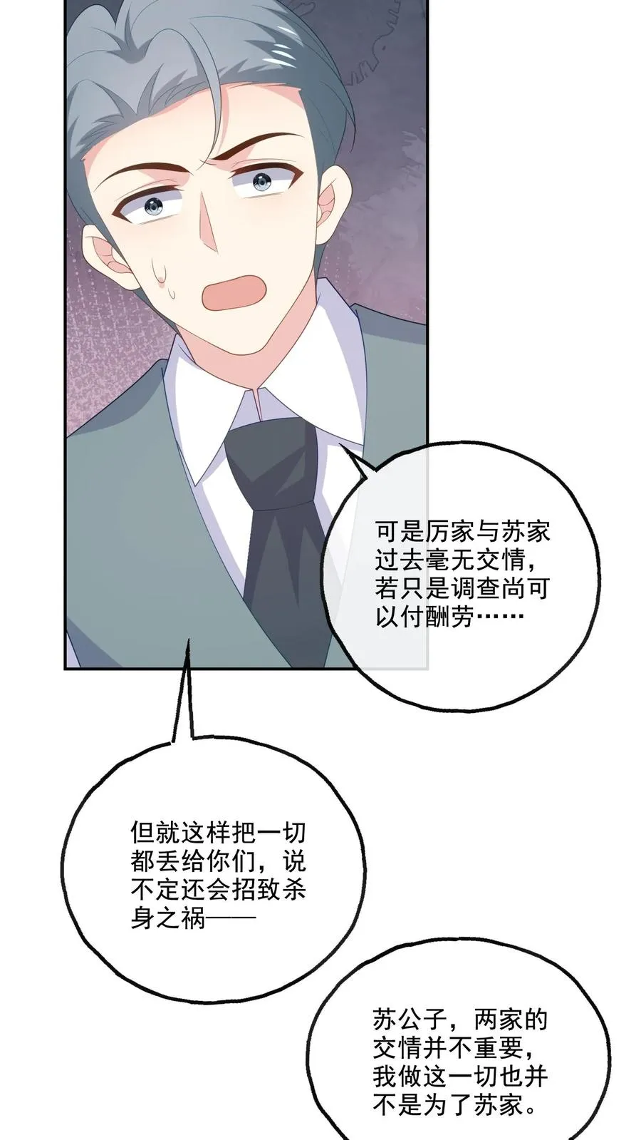 第225话 放弃研究 第28页