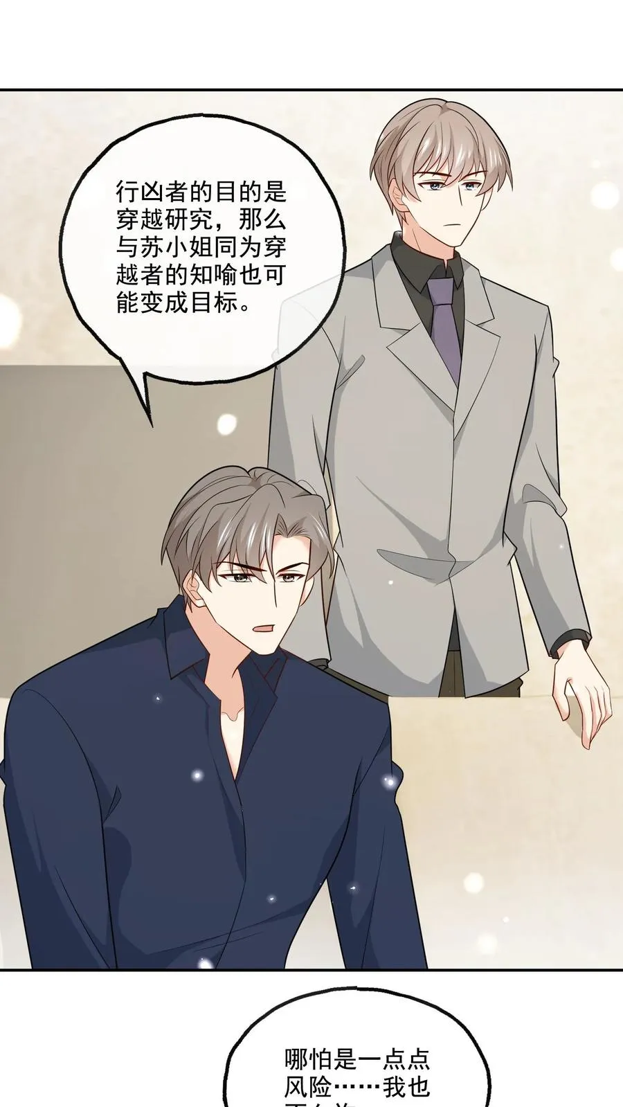 第226话 假设 第2页