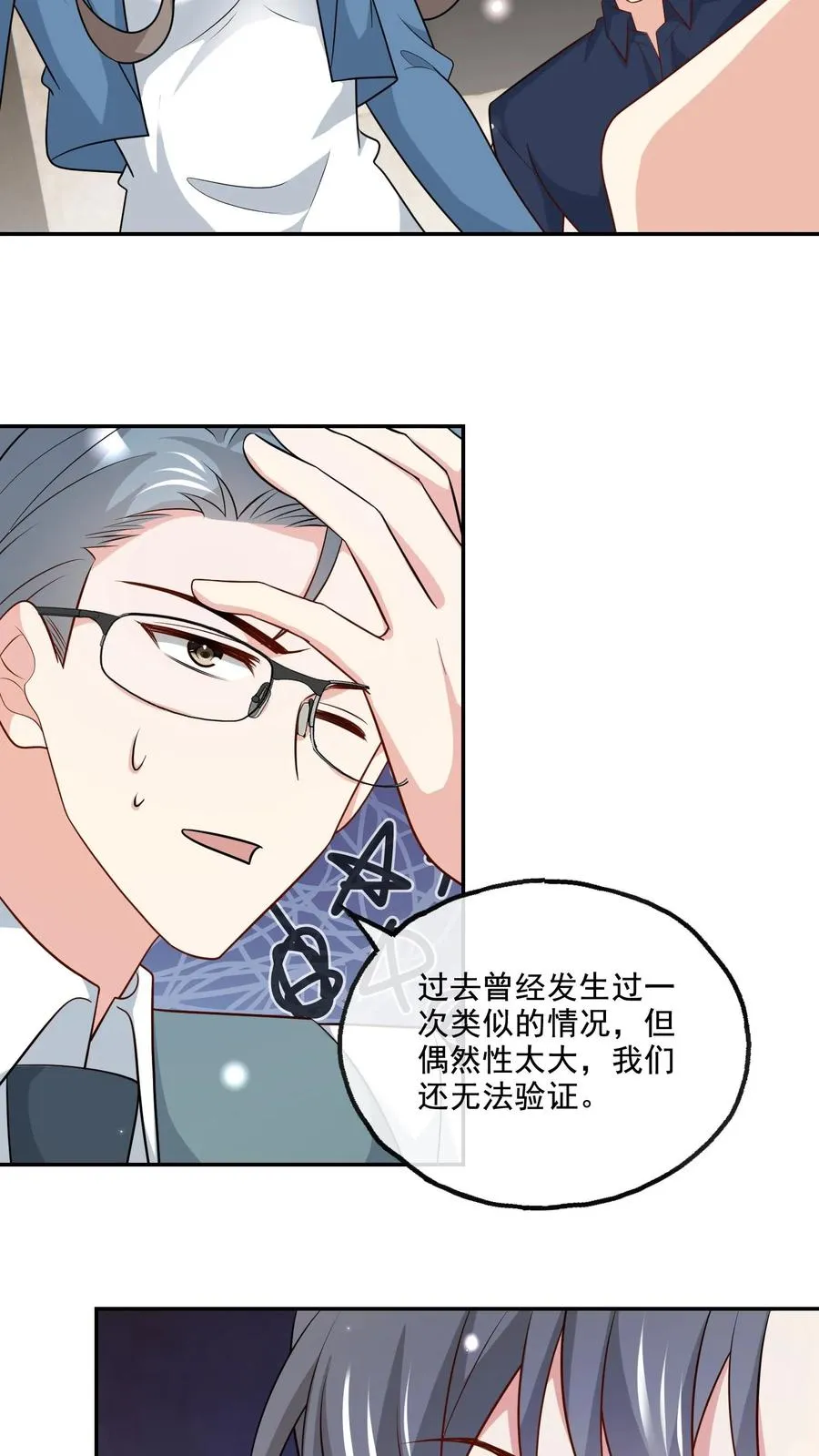 第226话 假设 第8页