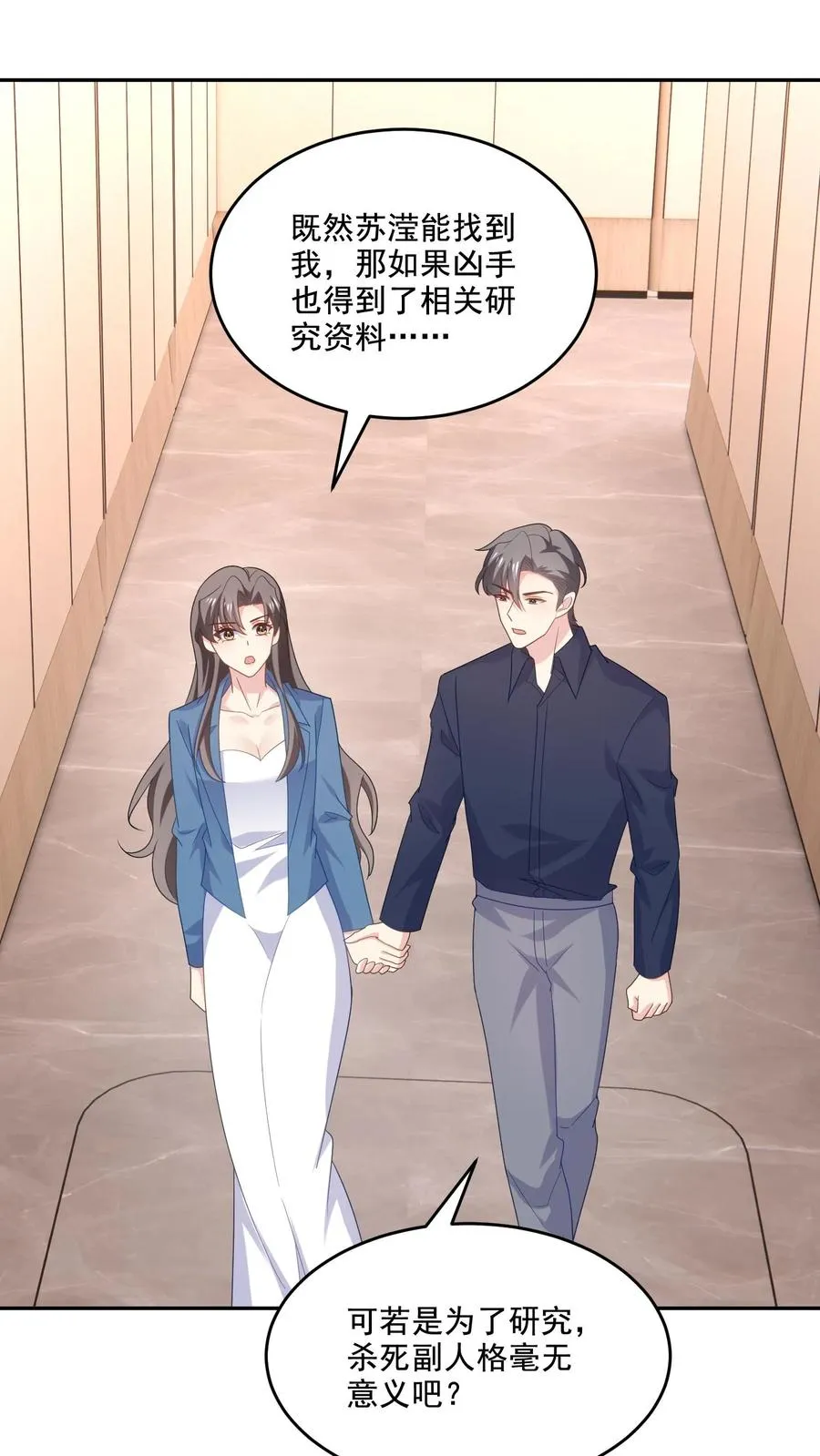 第227话 扯平 第2页