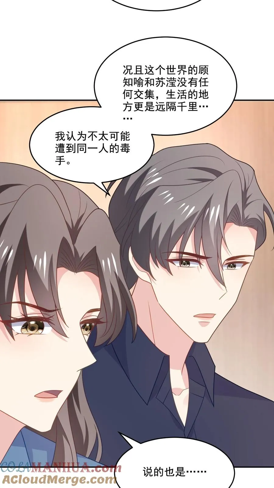 第227话 扯平 第3页
