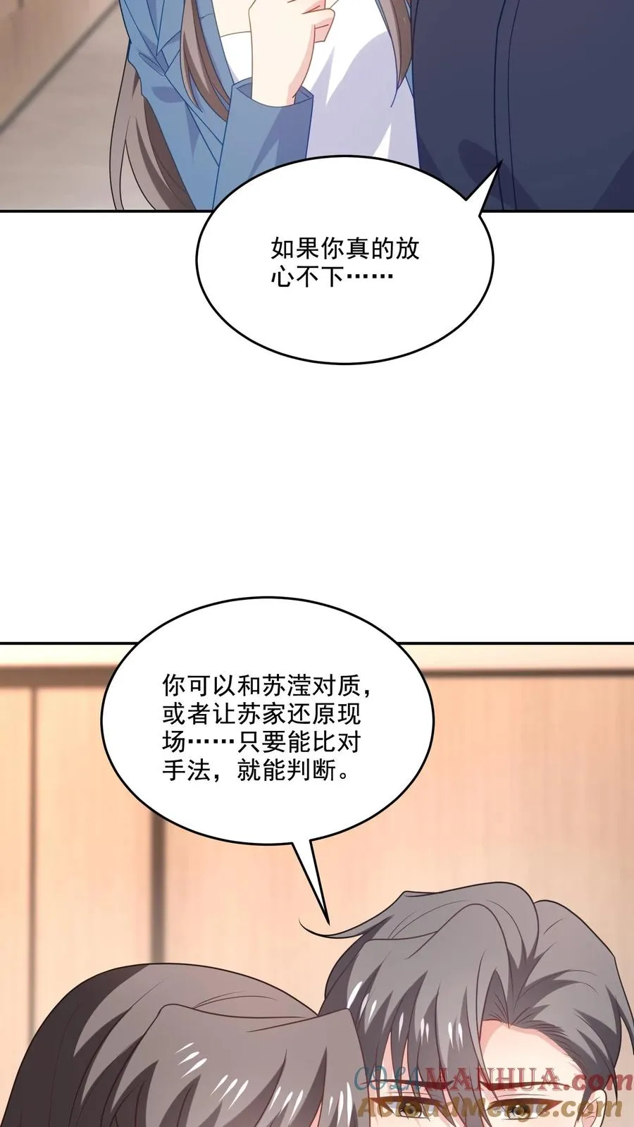 第227话 扯平 第5页