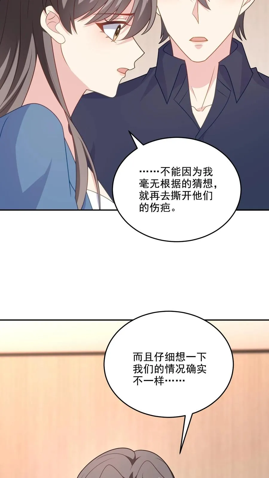 第227话 扯平 第6页