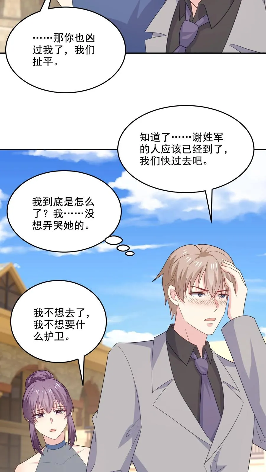 第227话 扯平 第30页