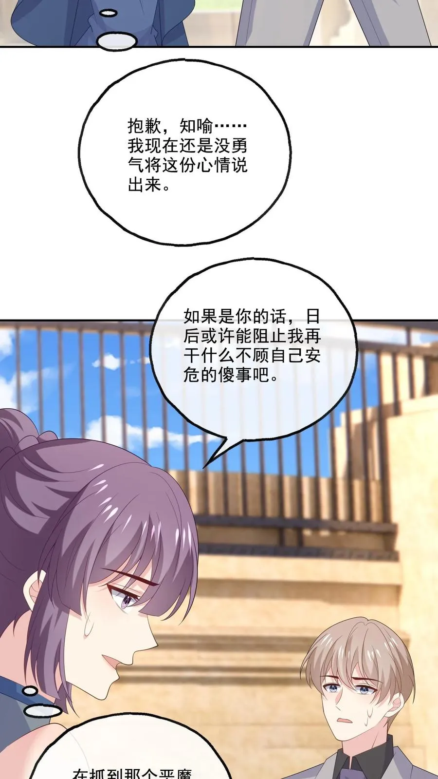 第228话 坚定的心 第6页