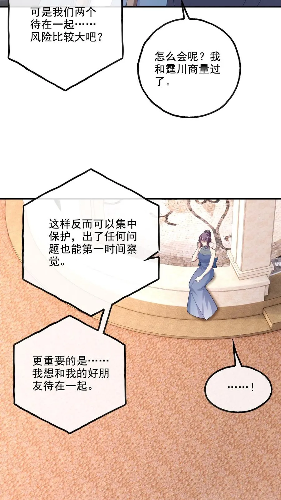 第229话 打听 第8页