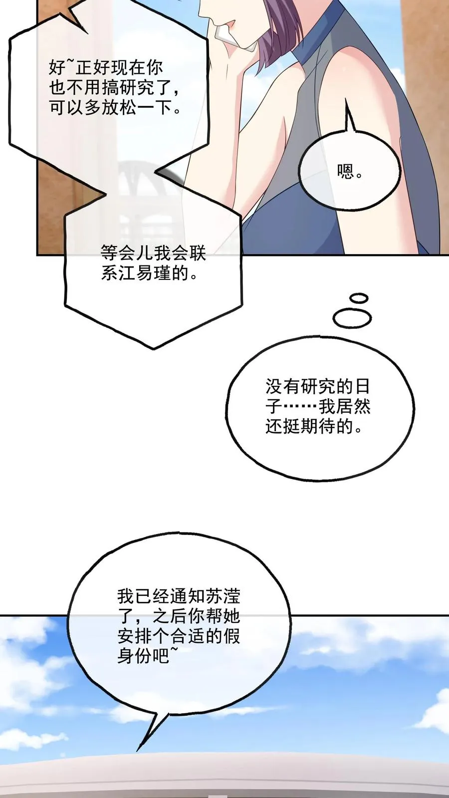 第229话 打听 第10页