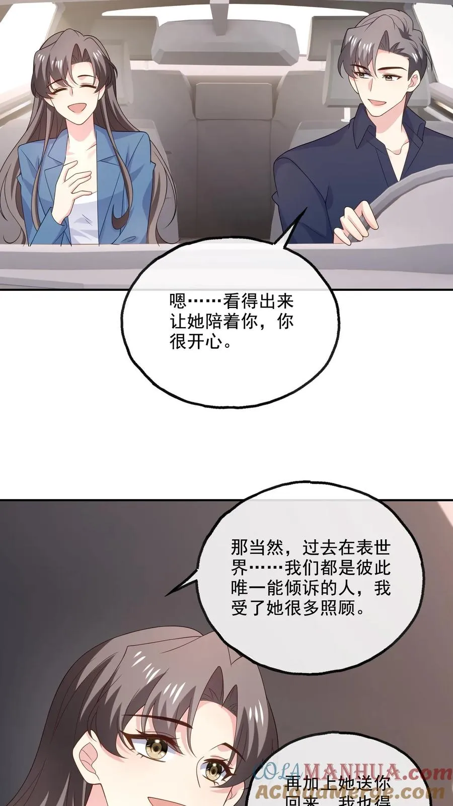 第229话 打听 第11页