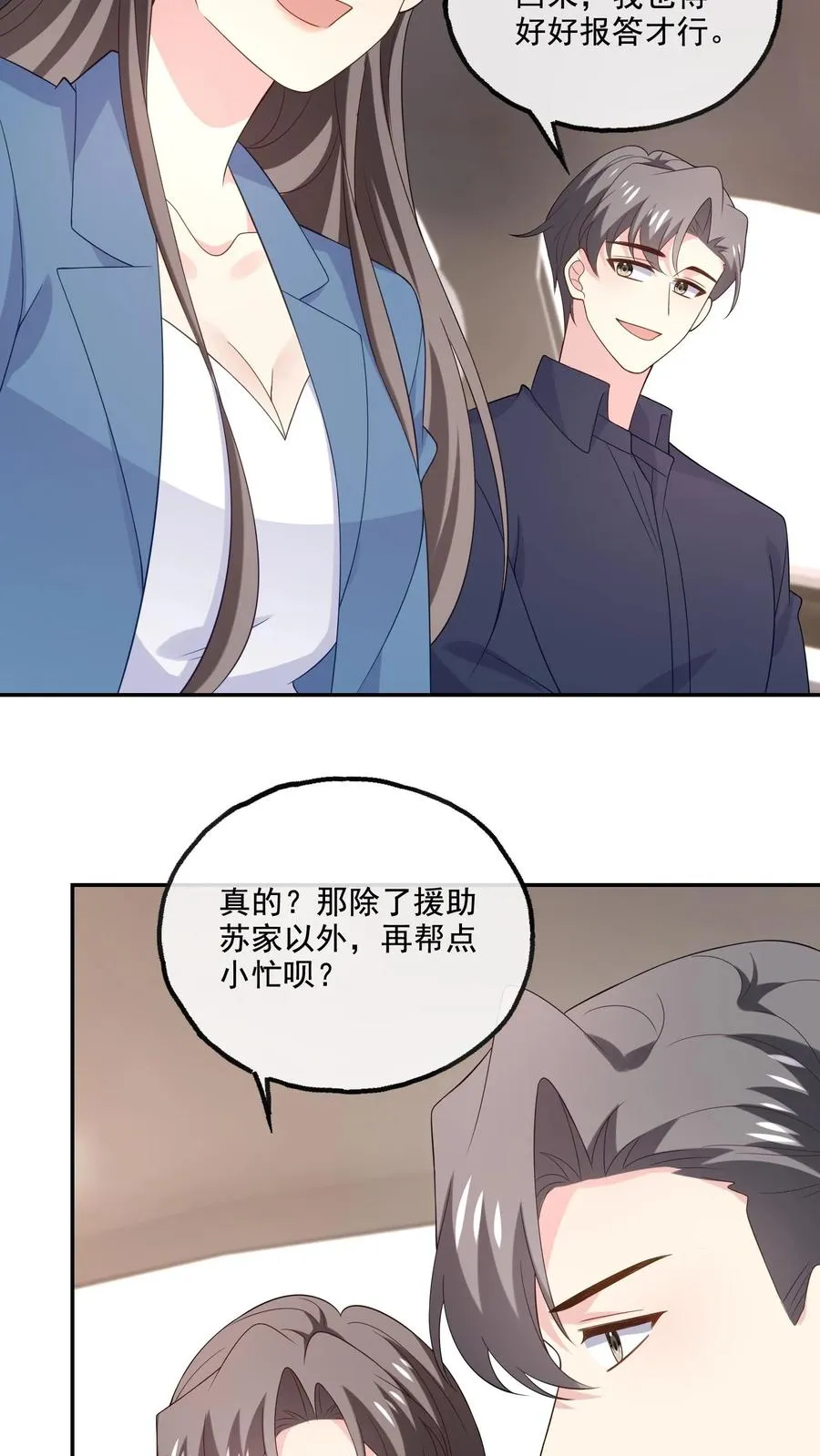 第229话 打听 第12页