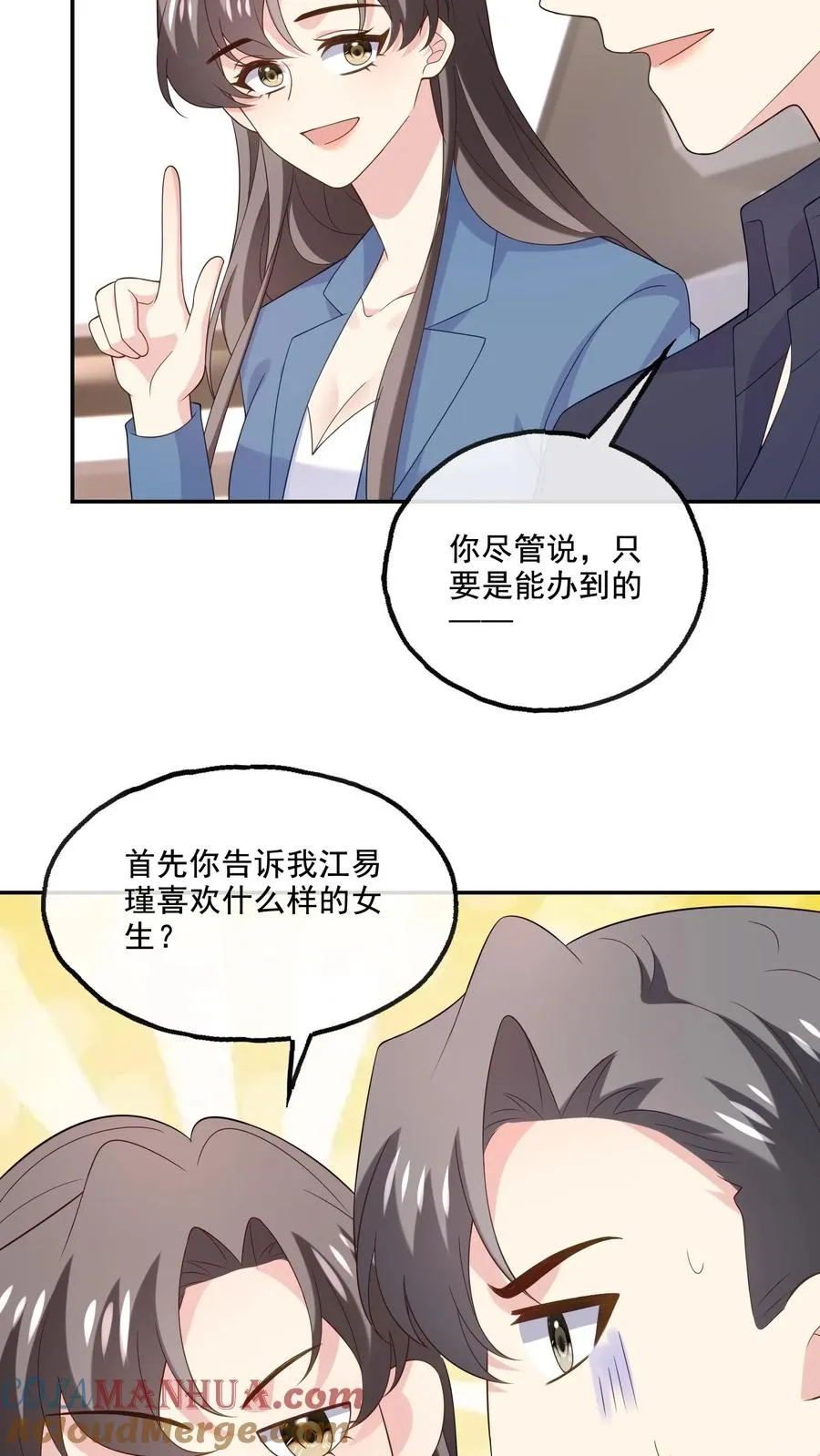 第229话 打听 第13页
