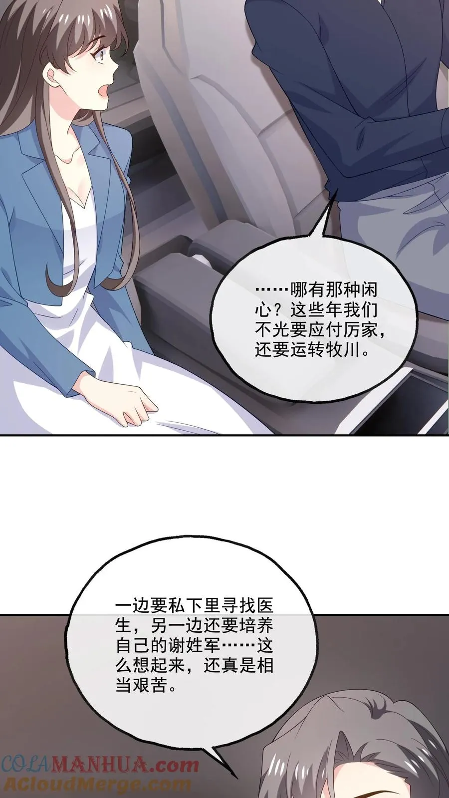 第229话 打听 第15页