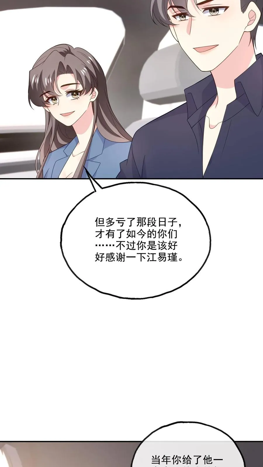 第229话 打听 第16页