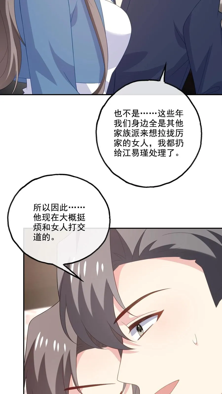 第229话 打听 第26页