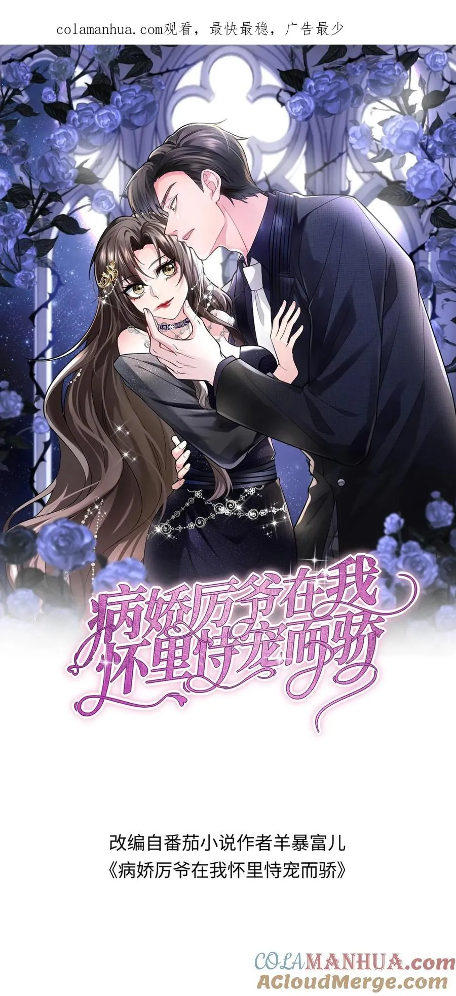 第230话 孽缘 第1页