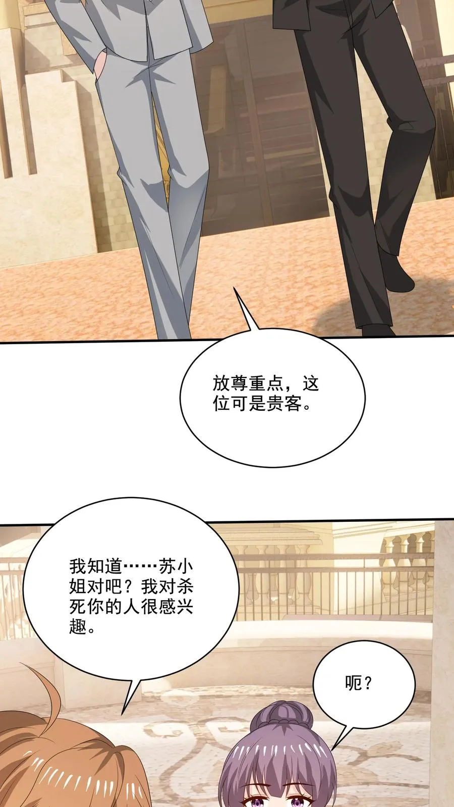 第230话 孽缘 第8页