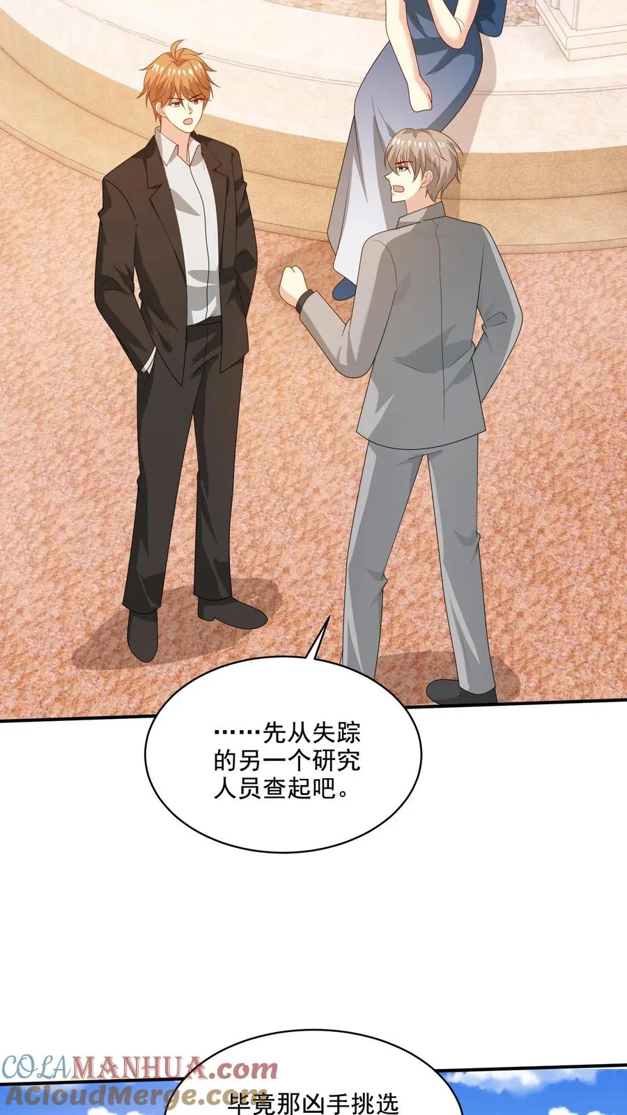 第230话 孽缘 第11页