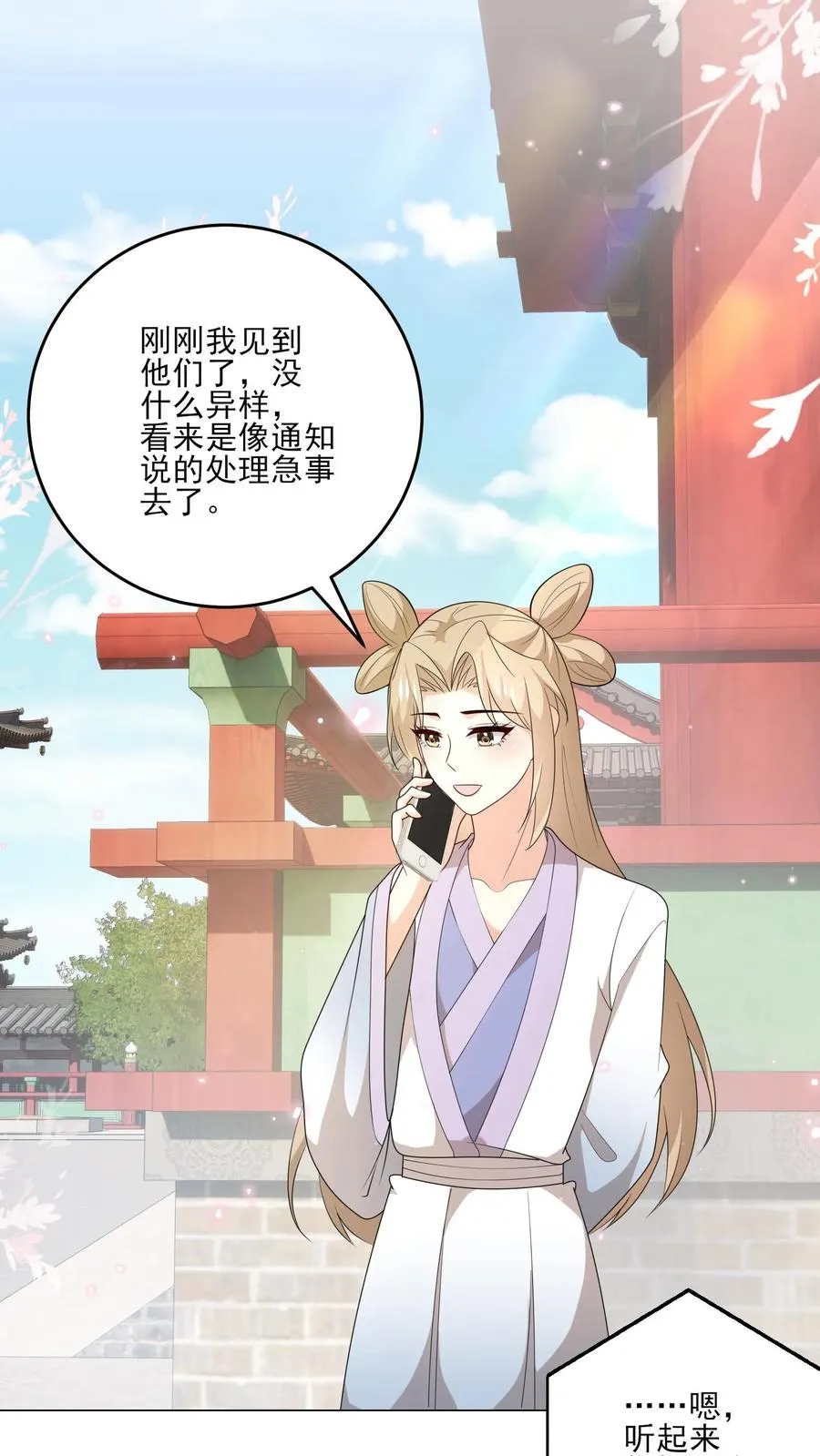 第231话 变动 第2页