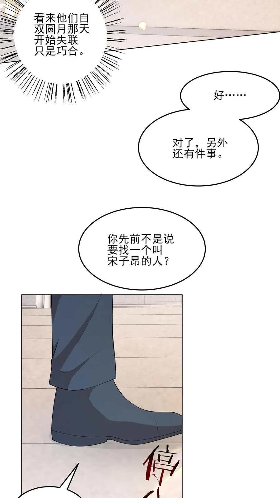 第231话 变动 第6页