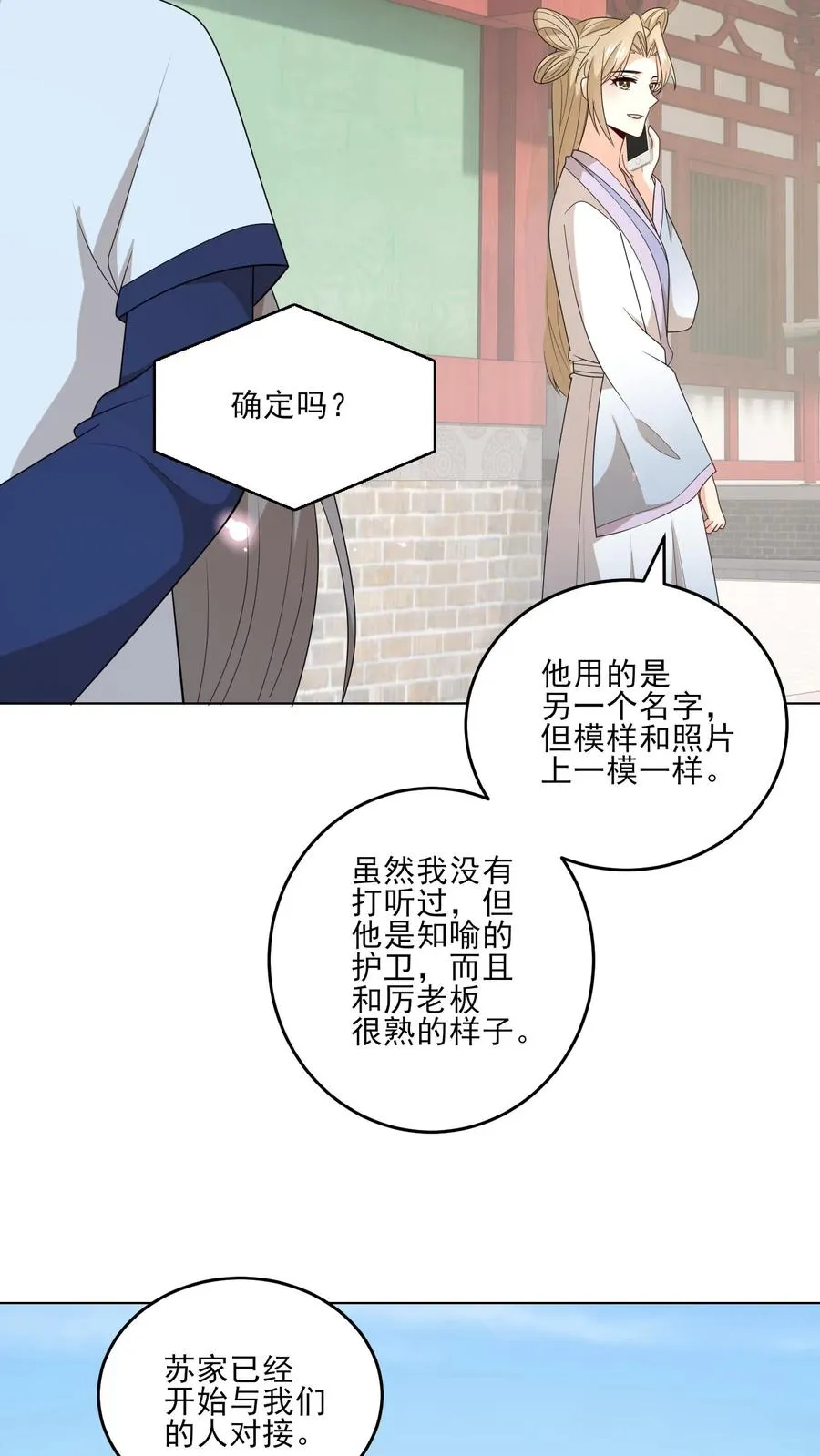 第231话 变动 第8页