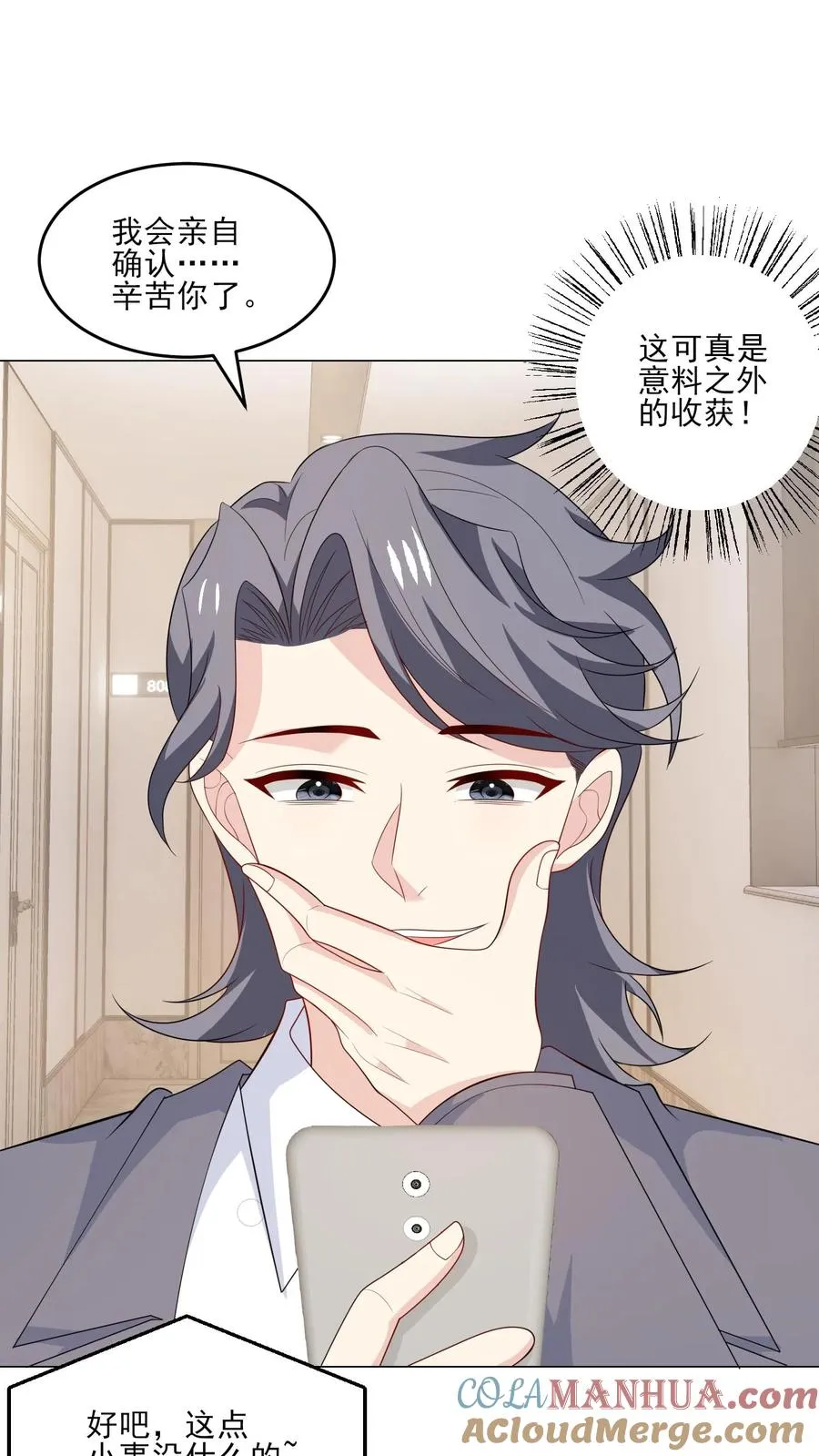 第231话 变动 第11页