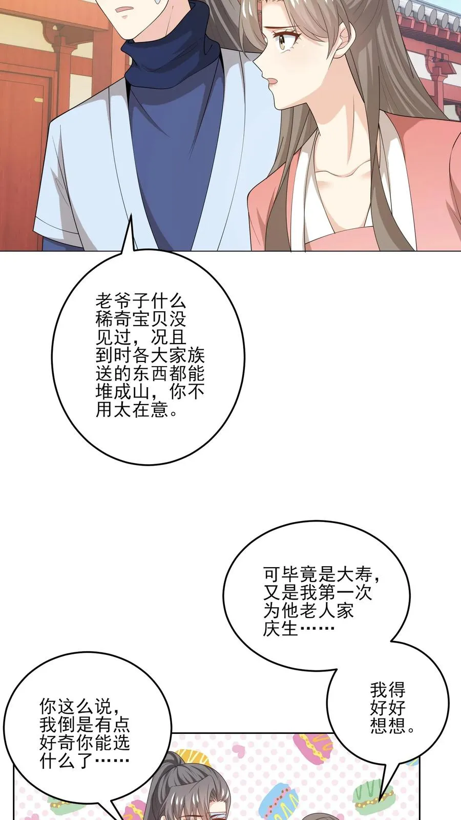 第231话 变动 第22页