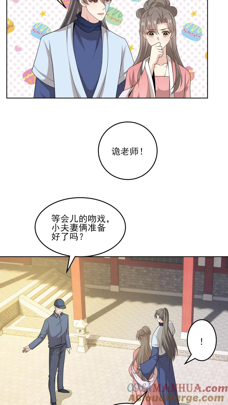 第231话 变动 第23页