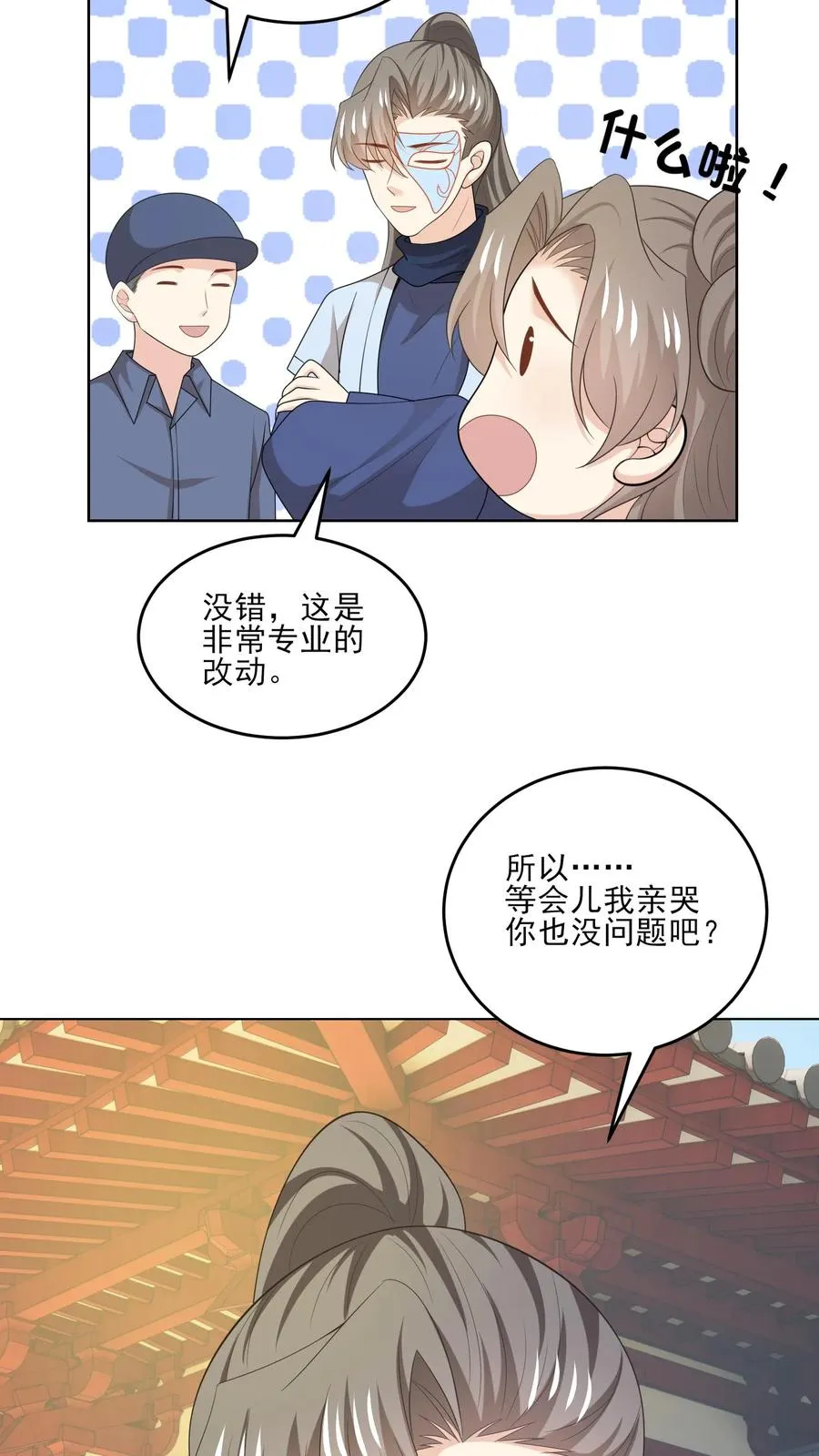 第231话 变动 第26页