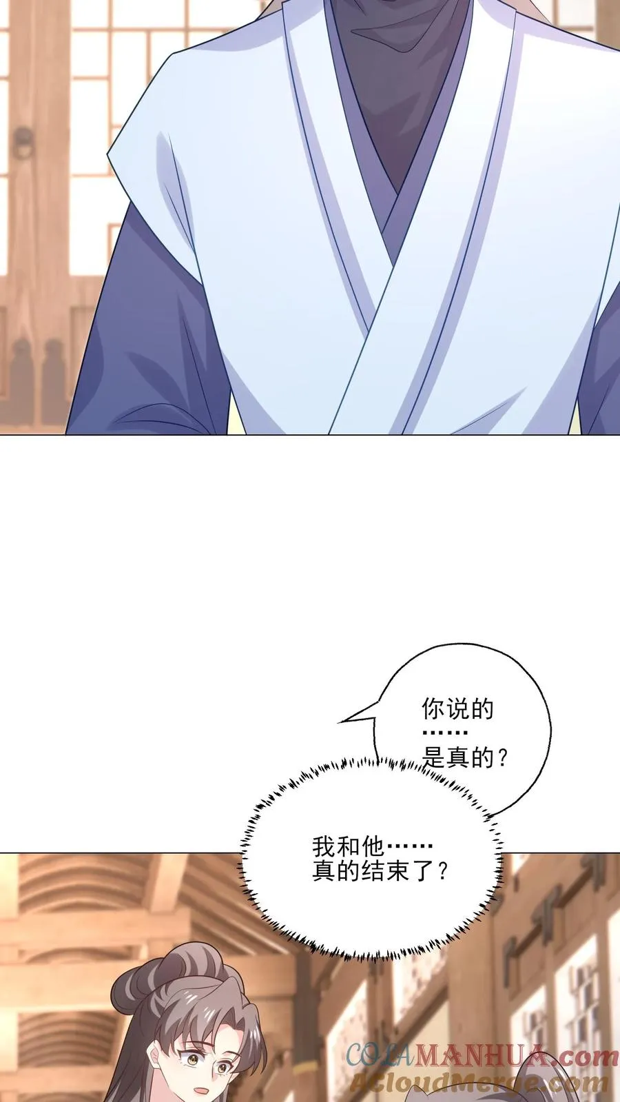 第232话 猜测 第3页