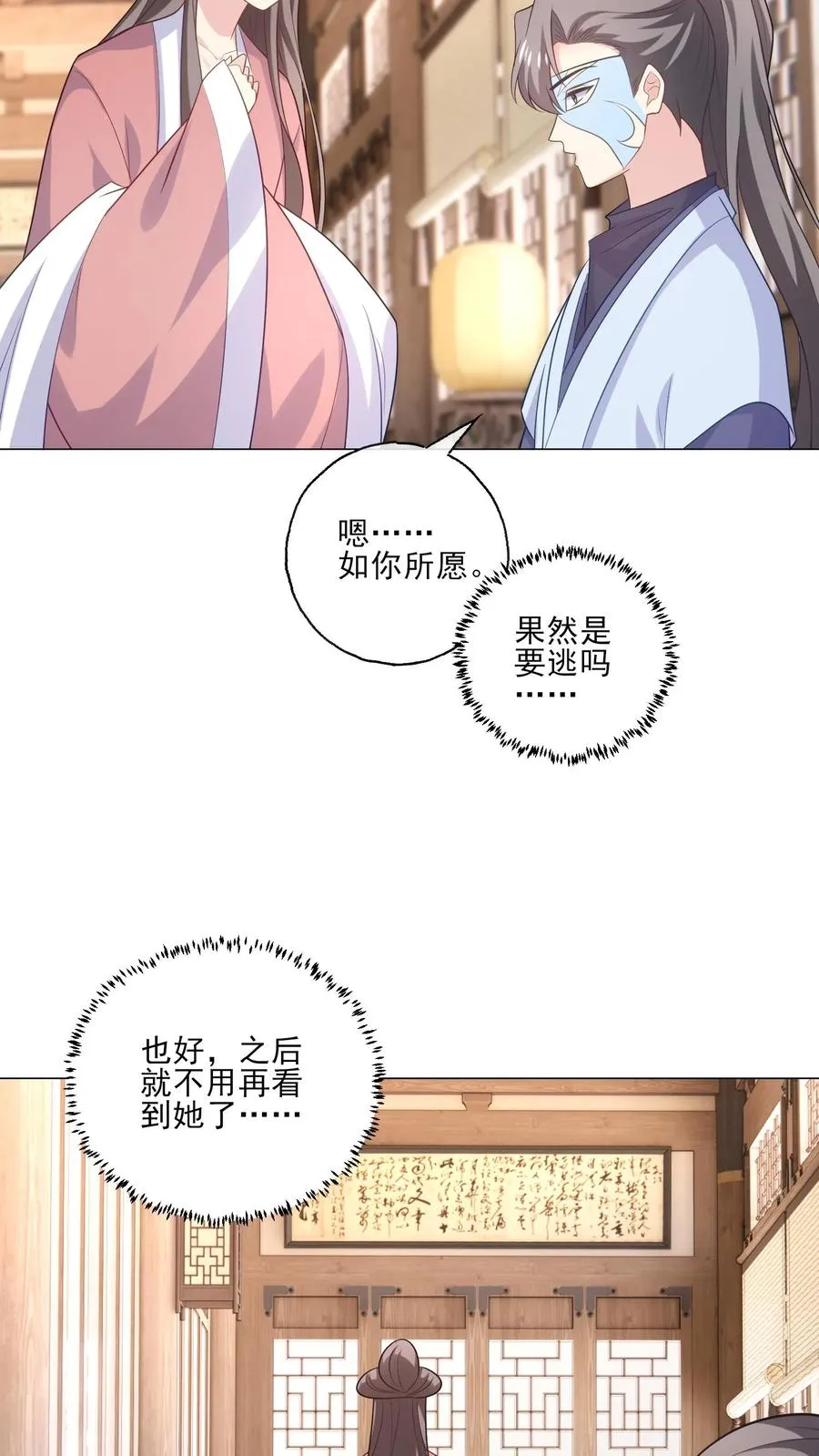 第232话 猜测 第4页