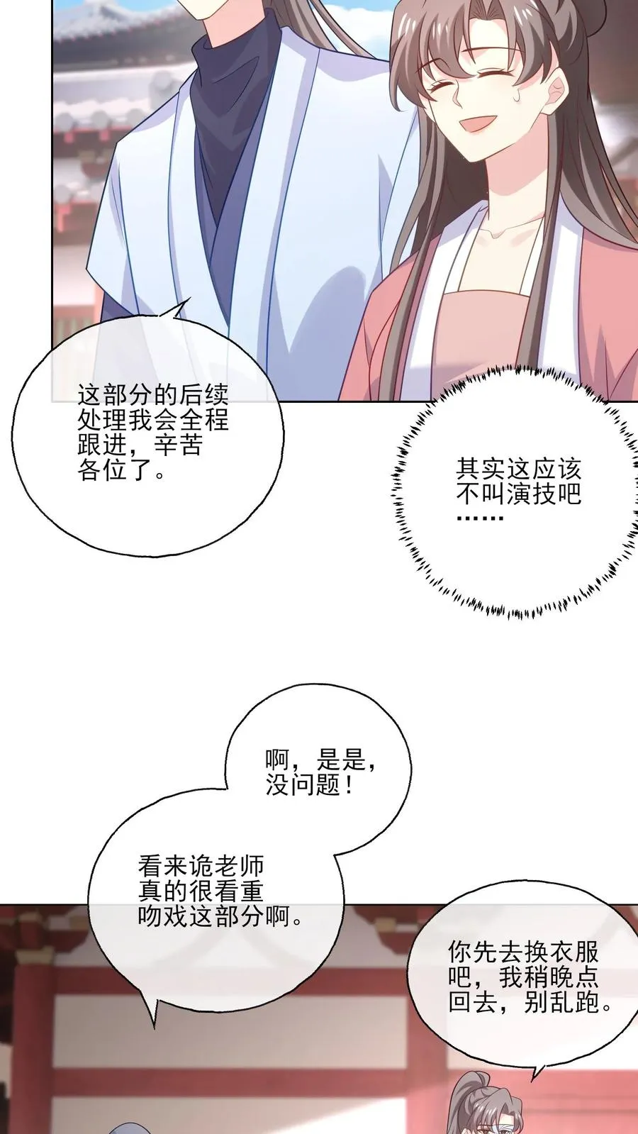 第232话 猜测 第16页