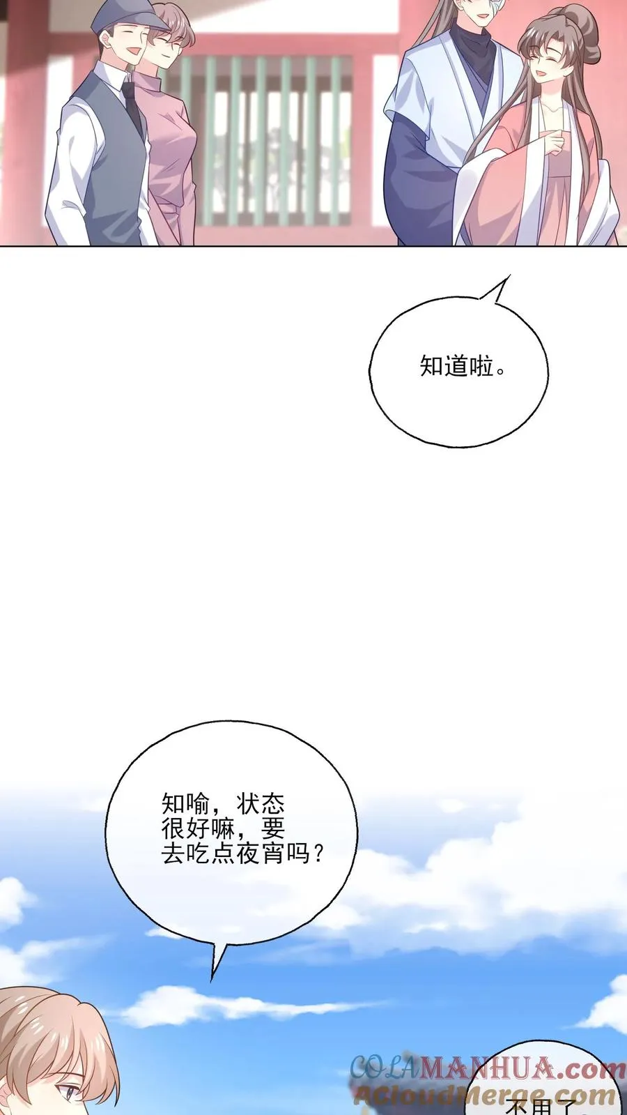 第232话 猜测 第17页