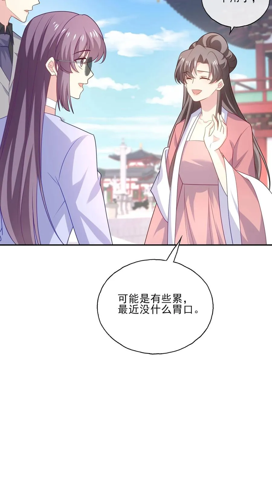 第232话 猜测 第18页