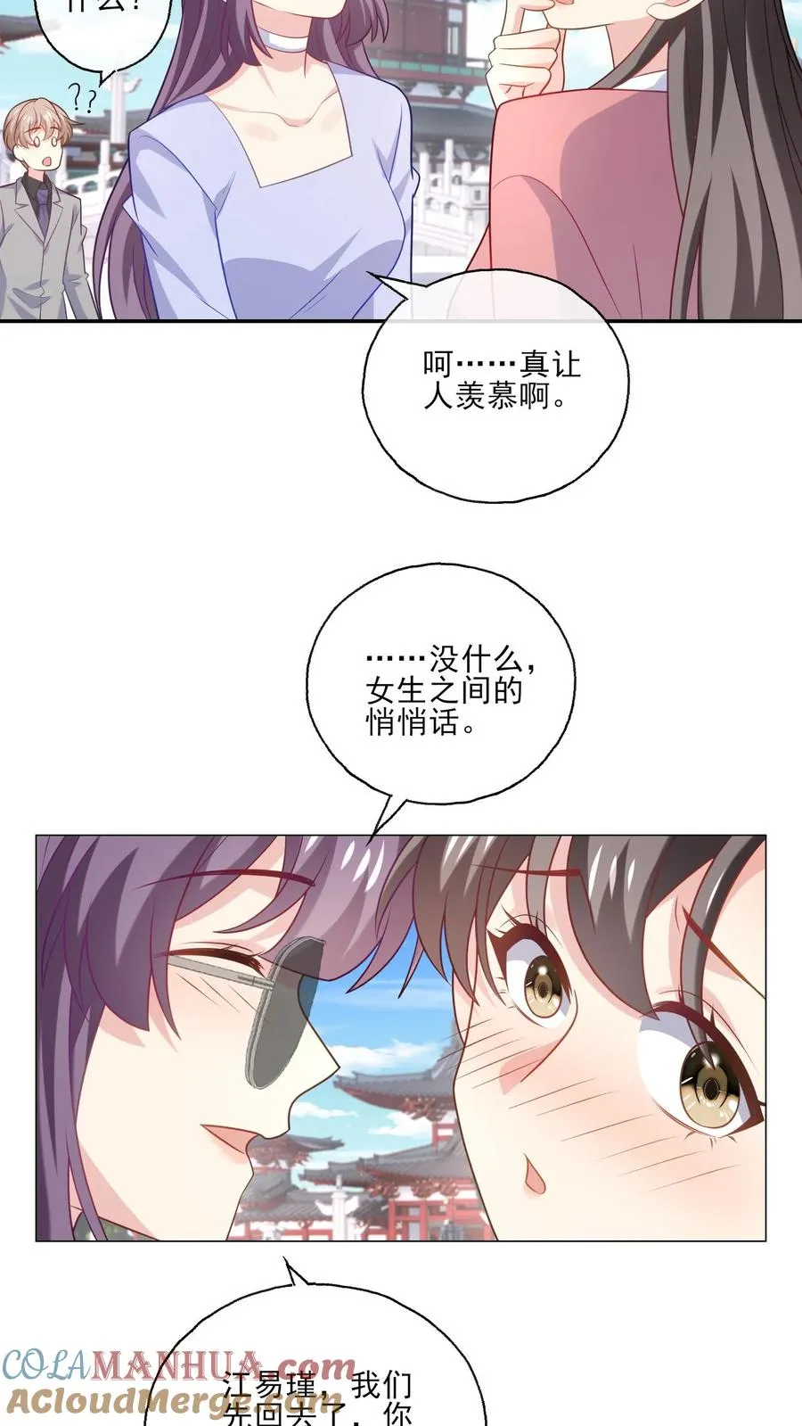 第232话 猜测 第21页