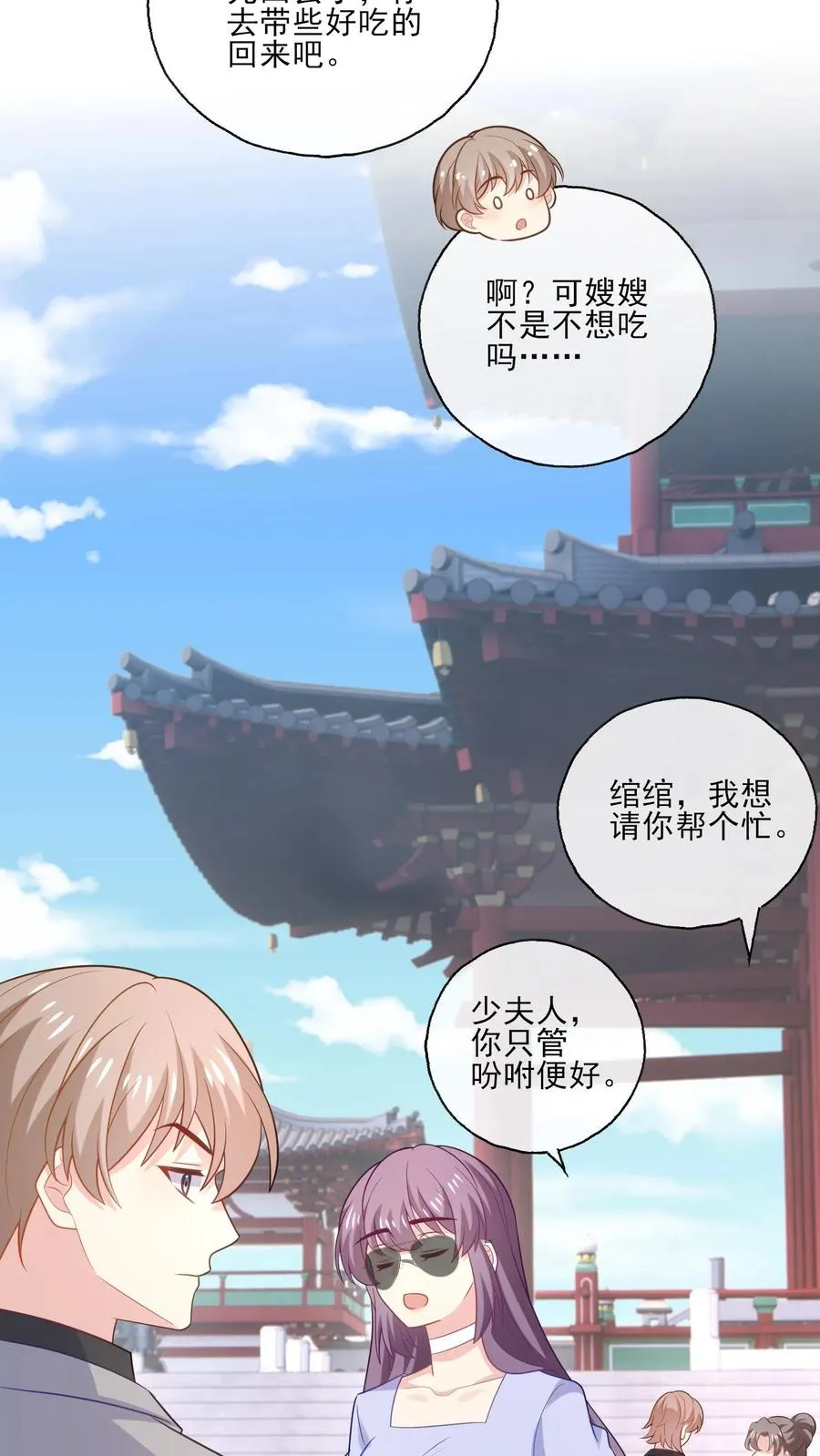 第232话 猜测 第22页