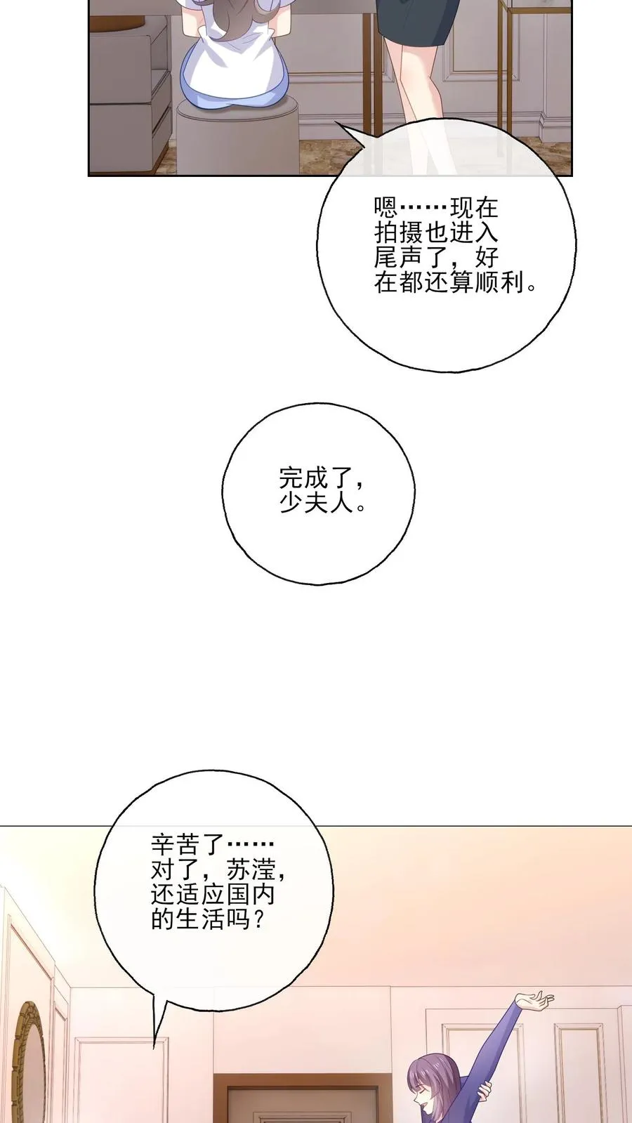第233话 盛大的寿宴 第6页