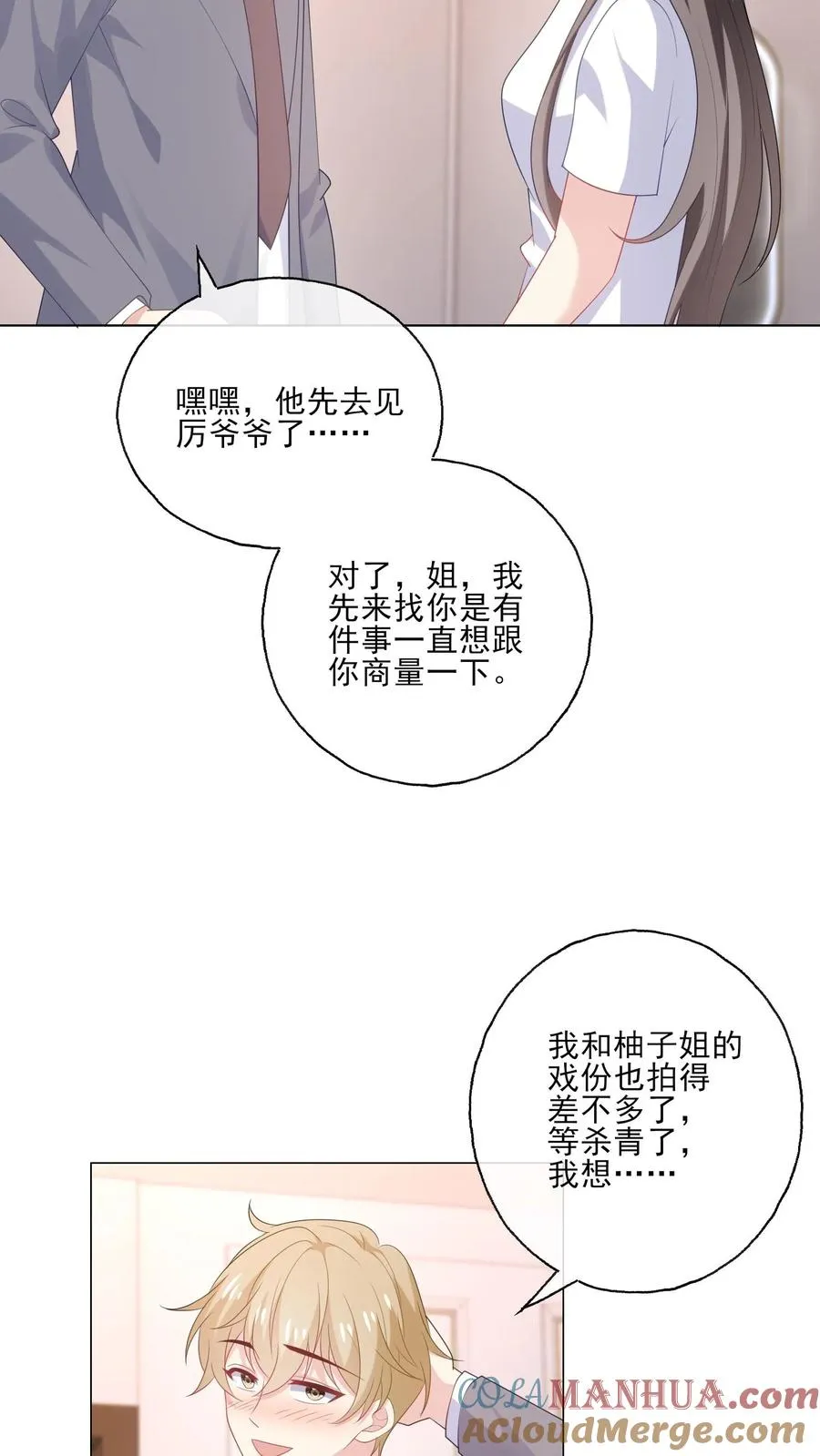 第233话 盛大的寿宴 第11页