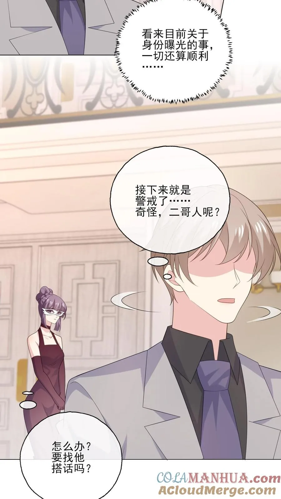 第233话 盛大的寿宴 第23页
