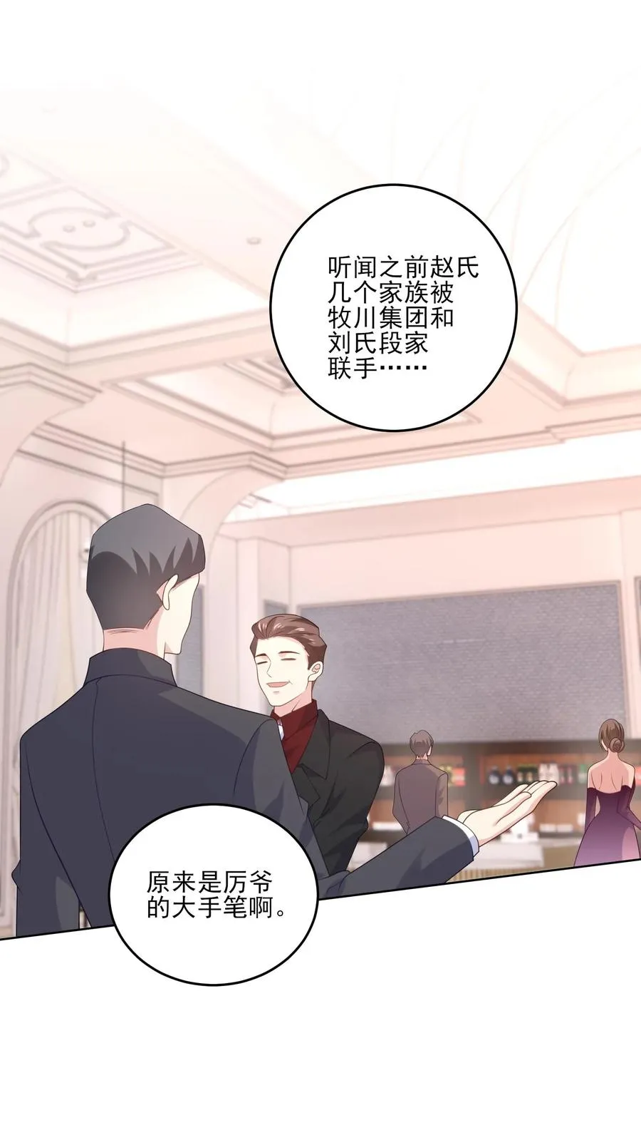 第234话 占据上风 第2页